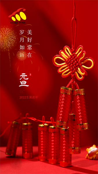 凱華動(dòng)力祝大家元旦快樂！喜迎新年！